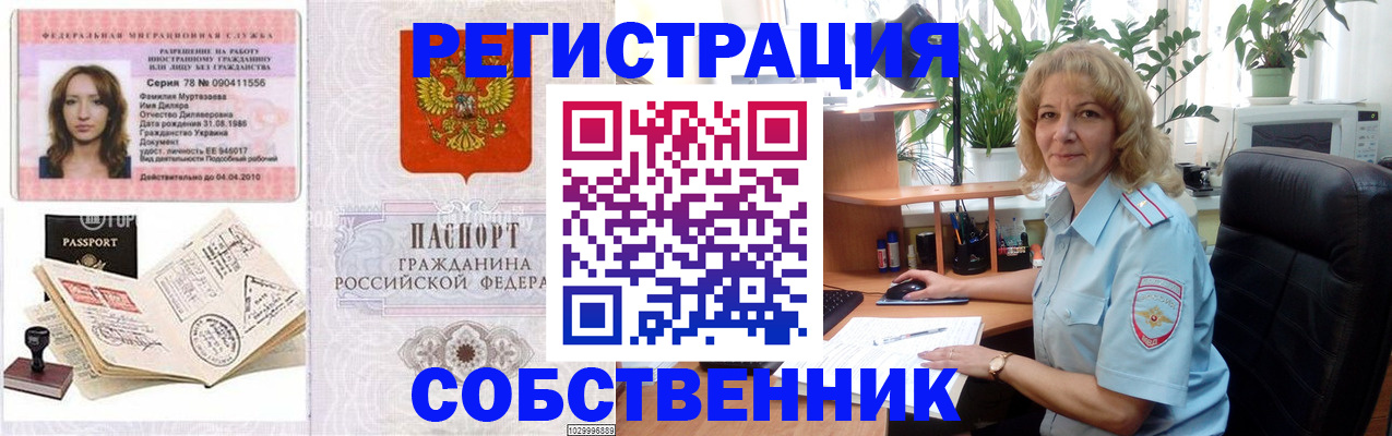 временная регистрация купить в Чулыме