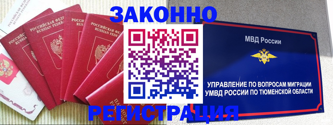 прописка в квартире в Чулыме